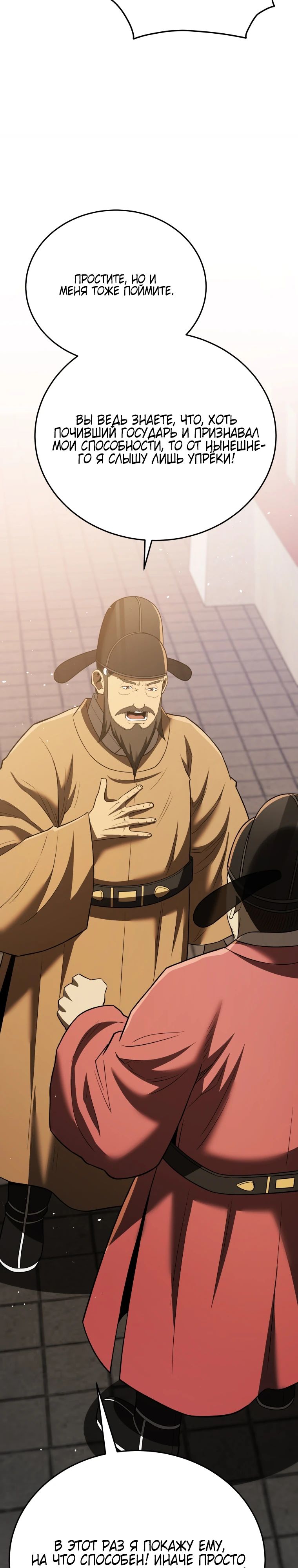 Манга Судостроение в Блэк Энтерпрайз - Глава 112 Страница 33