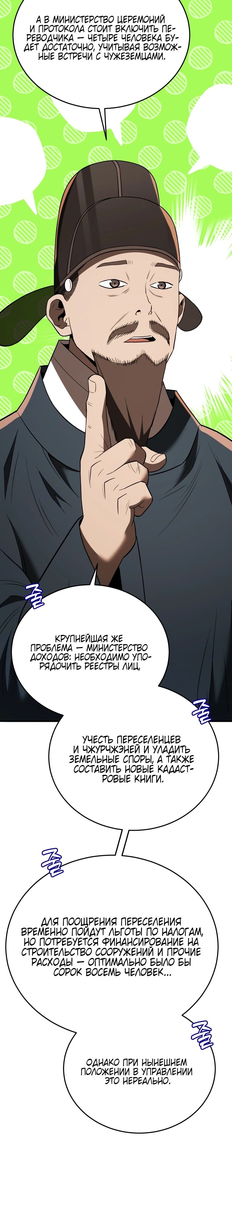 Манга Судостроение в Блэк Энтерпрайз - Глава 112 Страница 25