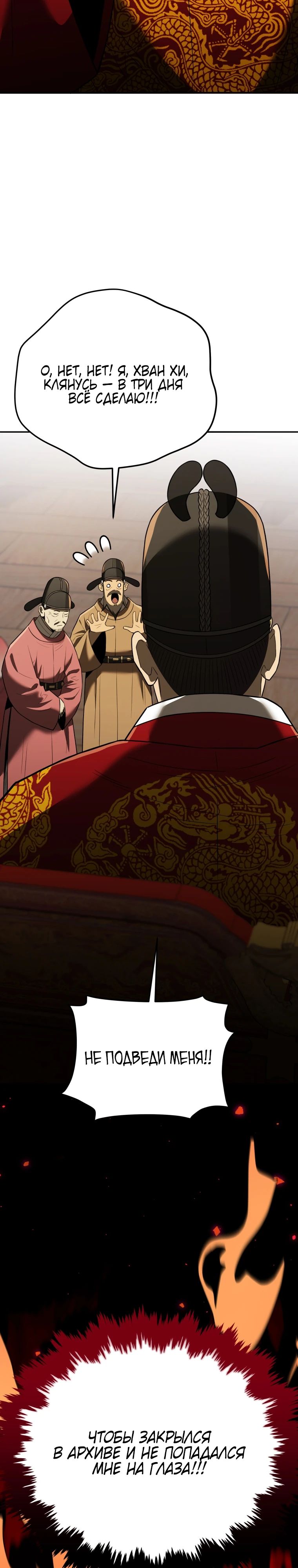 Манга Судостроение в Блэк Энтерпрайз - Глава 112 Страница 9