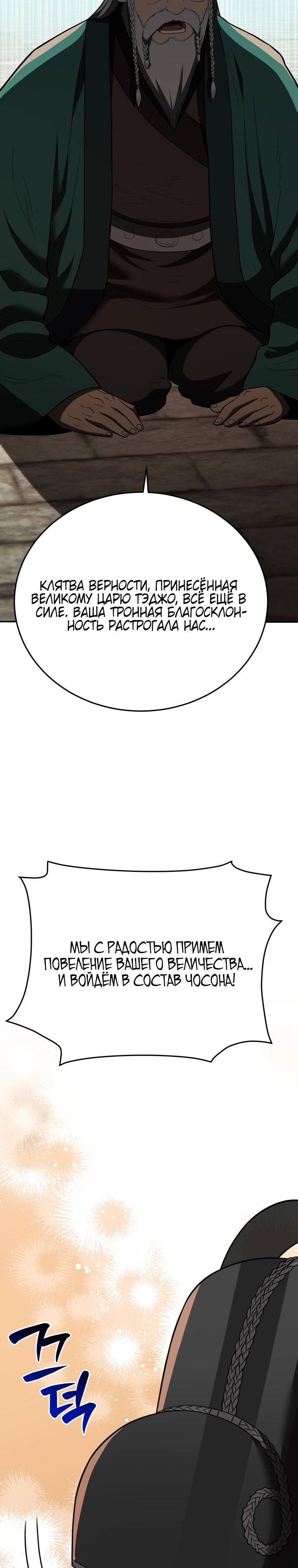 Манга Судостроение в Блэк Энтерпрайз - Глава 112 Страница 2