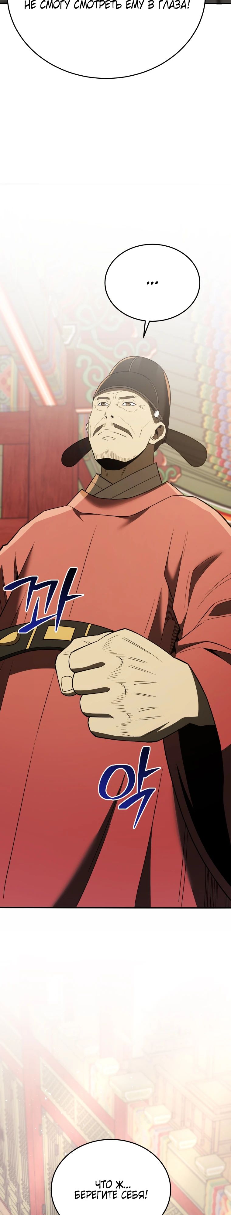 Манга Судостроение в Блэк Энтерпрайз - Глава 112 Страница 34