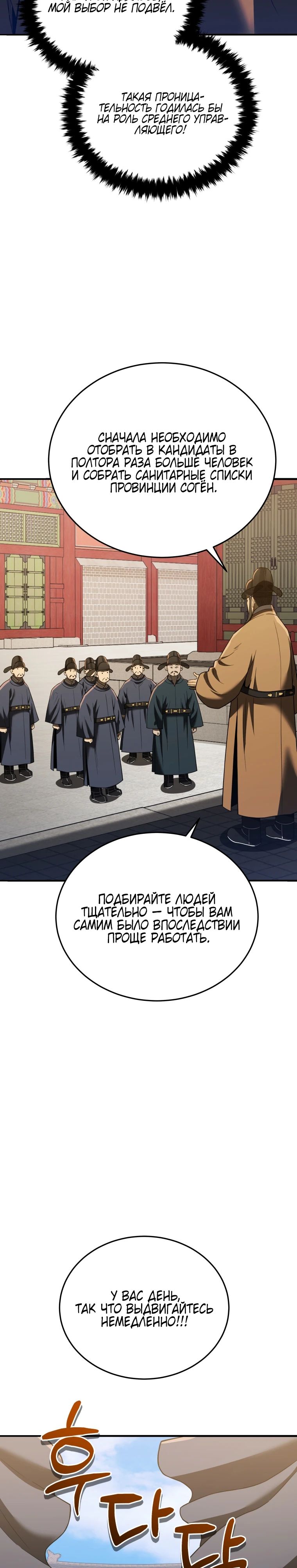 Манга Судостроение в Блэк Энтерпрайз - Глава 112 Страница 28