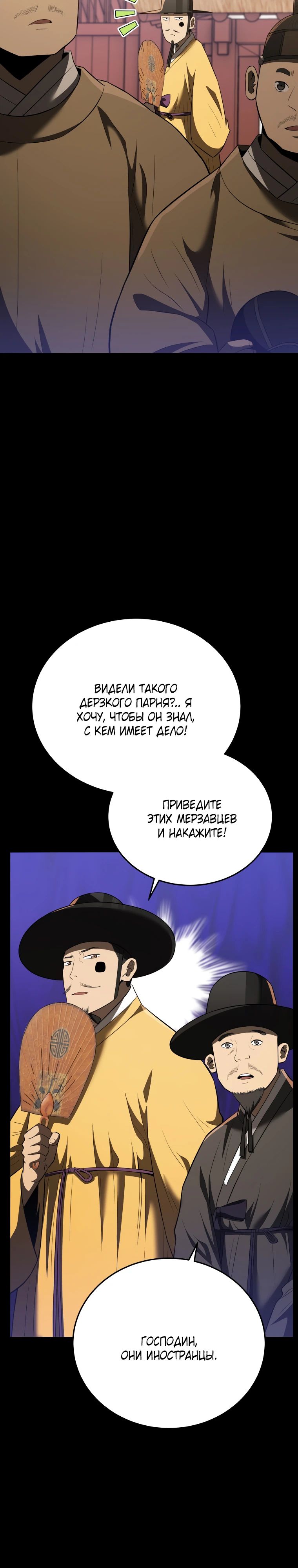 Манга Судостроение в Блэк Энтерпрайз - Глава 113 Страница 8