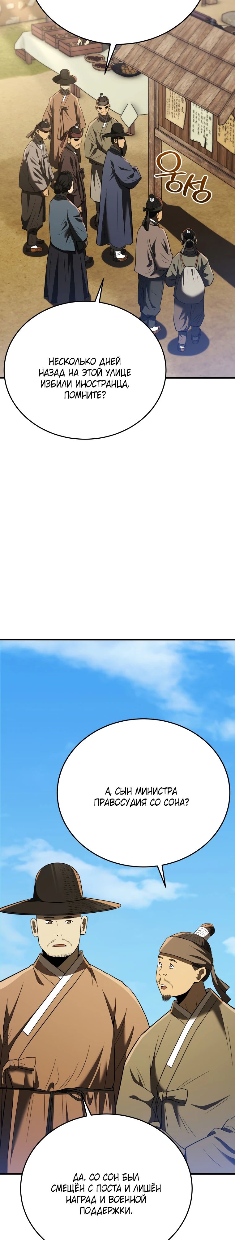 Манга Судостроение в Блэк Энтерпрайз - Глава 113 Страница 39