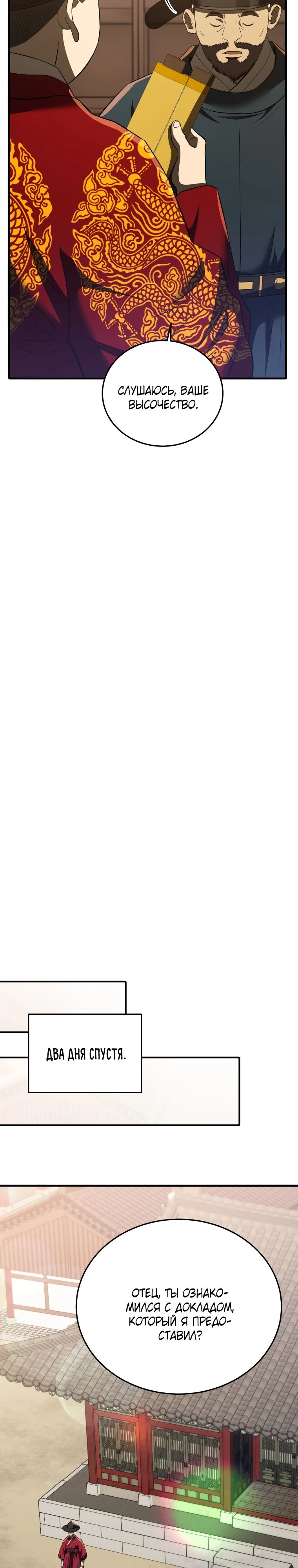 Манга Судостроение в Блэк Энтерпрайз - Глава 113 Страница 25