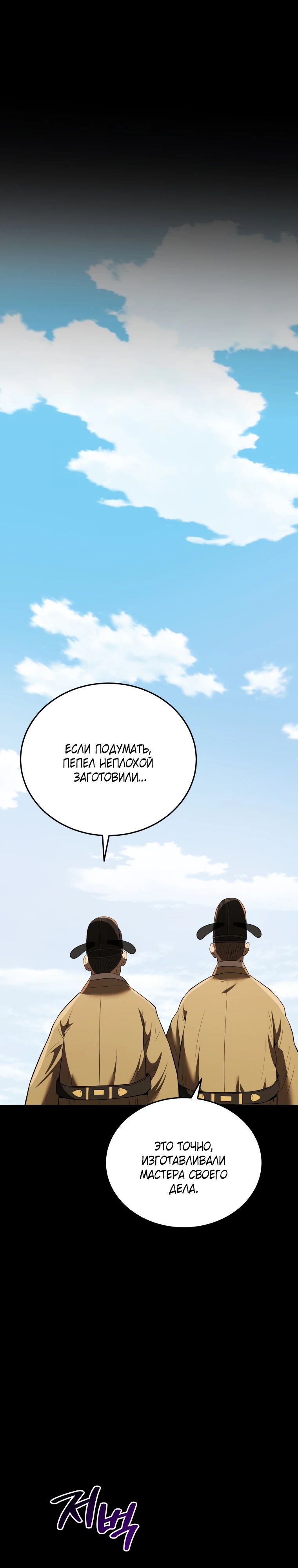 Манга Судостроение в Блэк Энтерпрайз - Глава 113 Страница 11