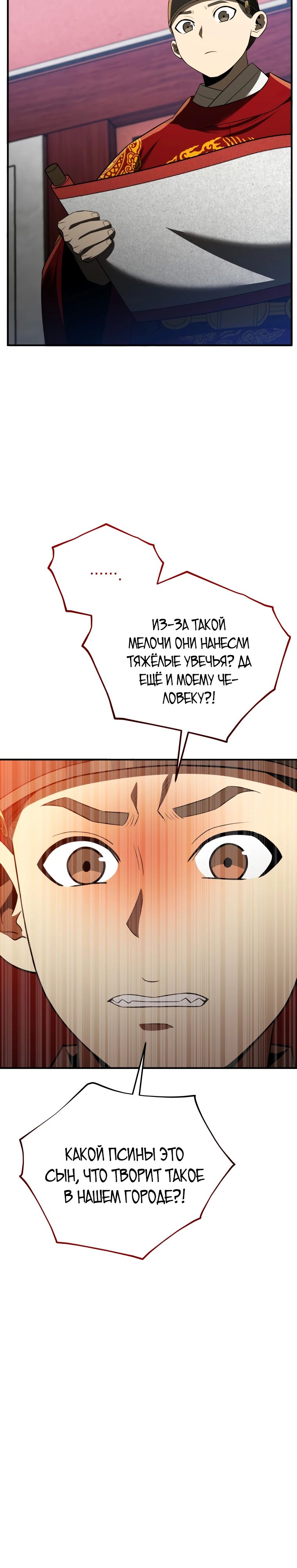 Манга Судостроение в Блэк Энтерпрайз - Глава 113 Страница 4