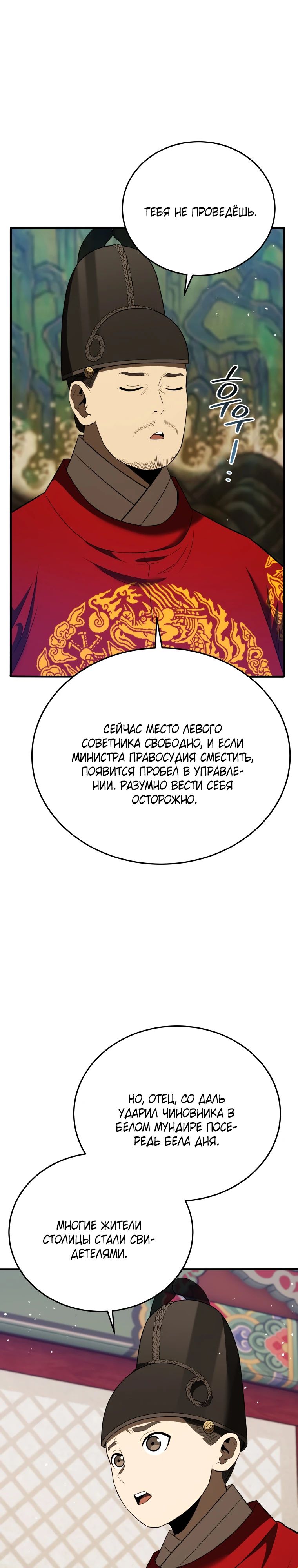 Манга Судостроение в Блэк Энтерпрайз - Глава 113 Страница 29