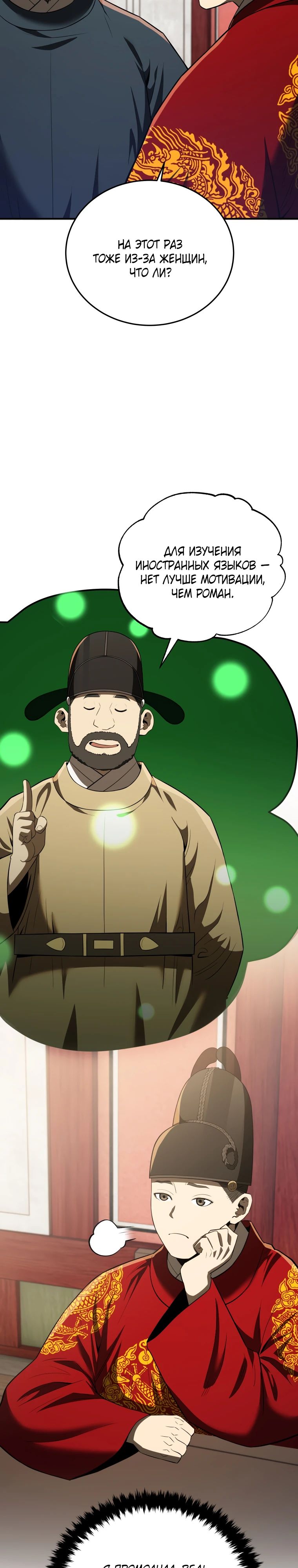 Манга Судостроение в Блэк Энтерпрайз - Глава 113 Страница 2