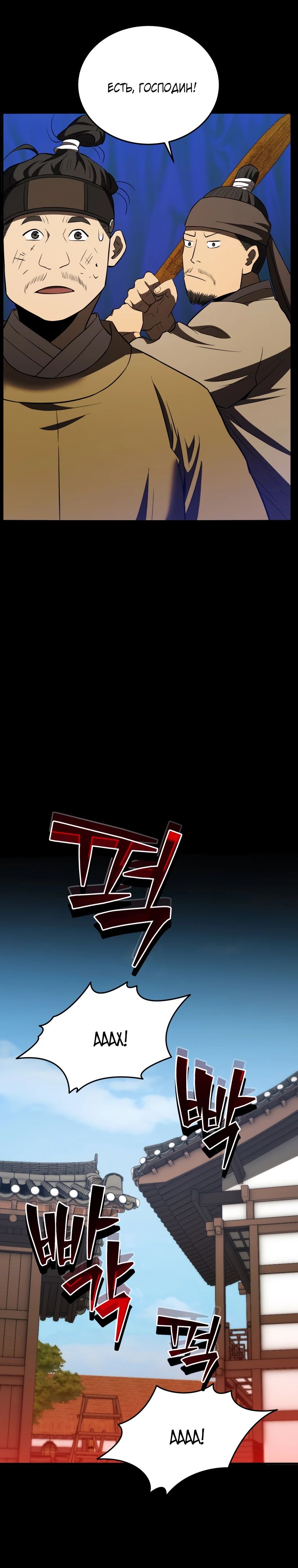 Манга Судостроение в Блэк Энтерпрайз - Глава 113 Страница 19