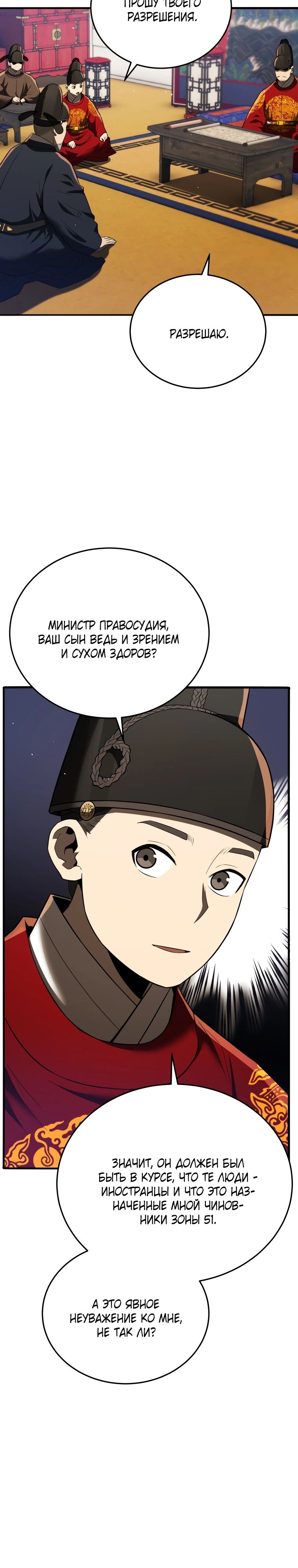 Манга Судостроение в Блэк Энтерпрайз - Глава 113 Страница 33