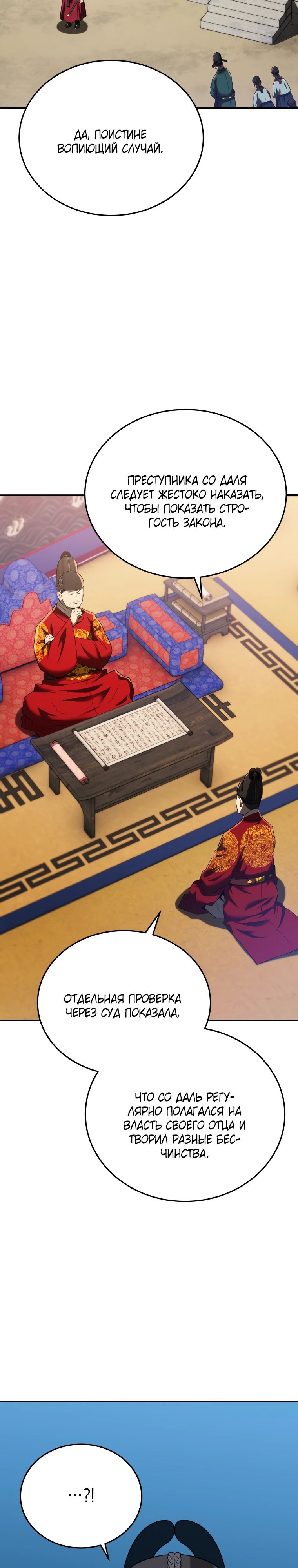 Манга Судостроение в Блэк Энтерпрайз - Глава 113 Страница 26