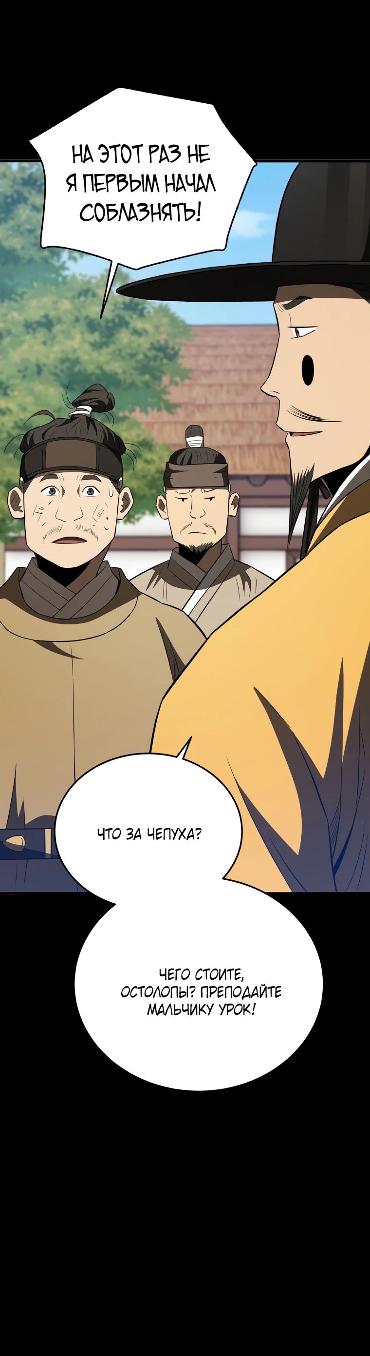 Манга Судостроение в Блэк Энтерпрайз - Глава 113 Страница 18