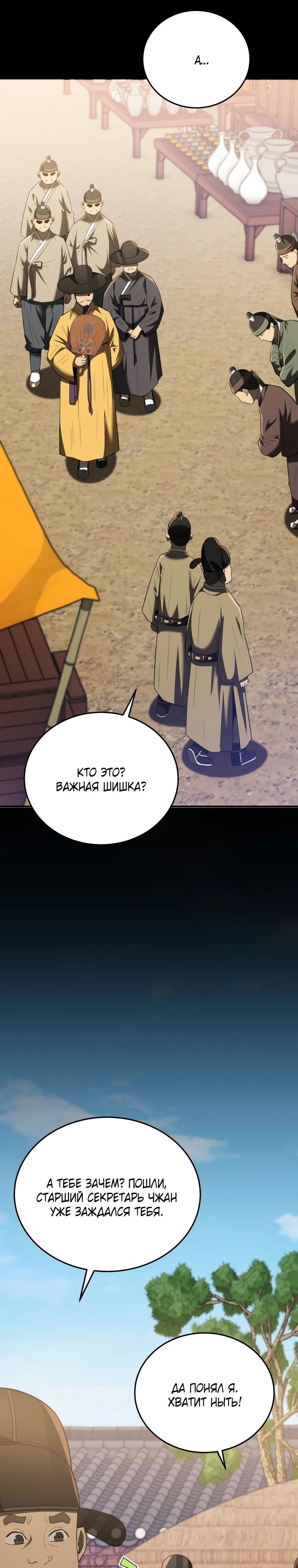 Манга Судостроение в Блэк Энтерпрайз - Глава 113 Страница 7