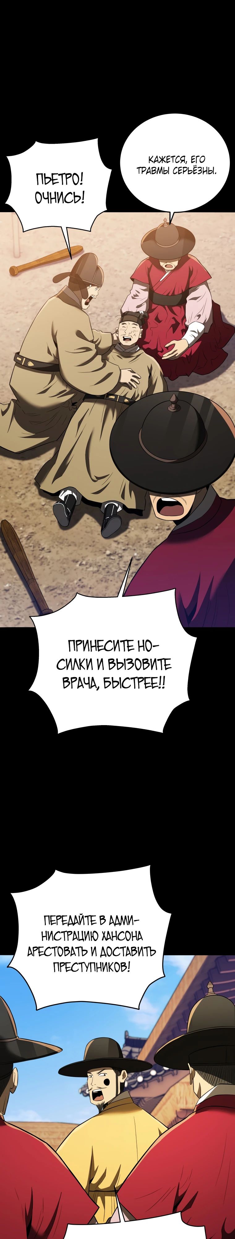 Манга Судостроение в Блэк Энтерпрайз - Глава 113 Страница 22