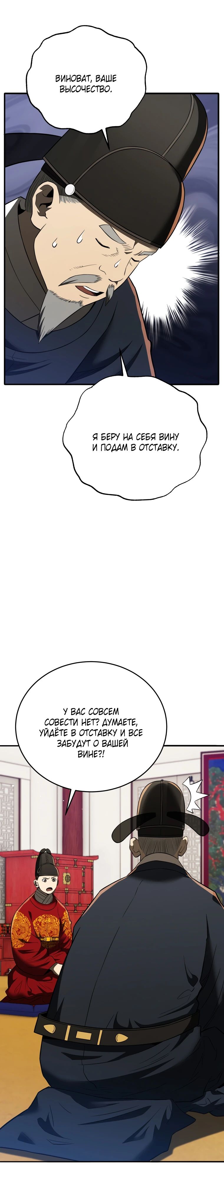 Манга Судостроение в Блэк Энтерпрайз - Глава 113 Страница 34