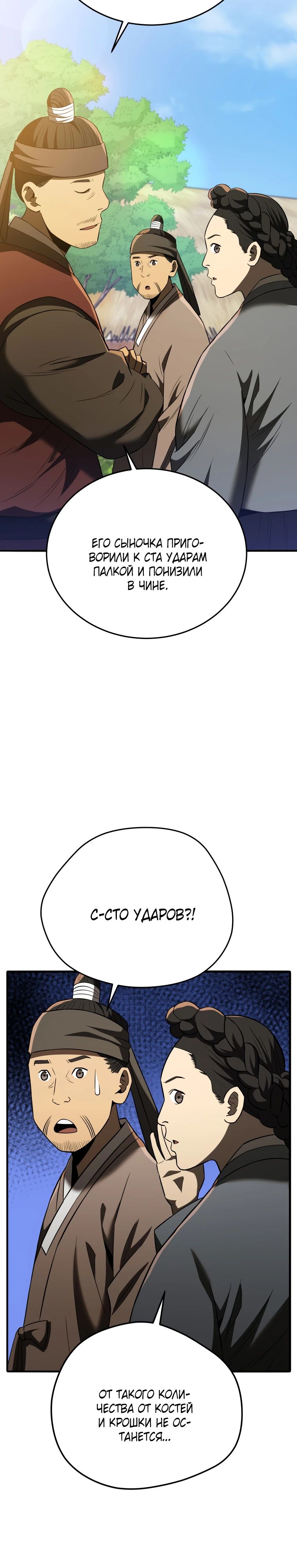 Манга Судостроение в Блэк Энтерпрайз - Глава 113 Страница 41