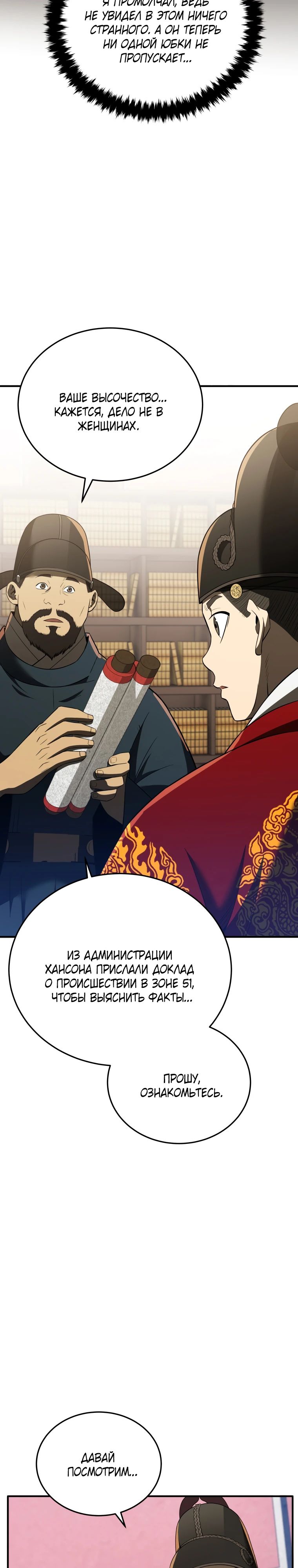 Манга Судостроение в Блэк Энтерпрайз - Глава 113 Страница 3