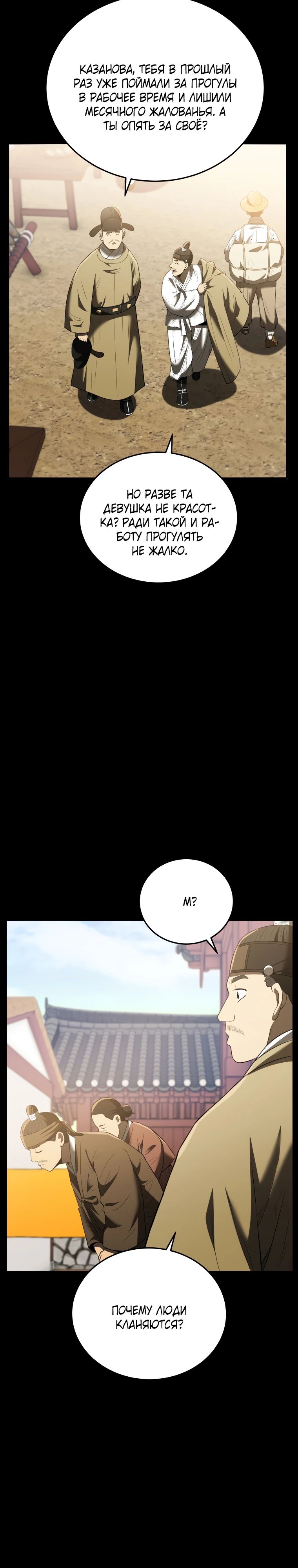 Манга Судостроение в Блэк Энтерпрайз - Глава 113 Страница 6