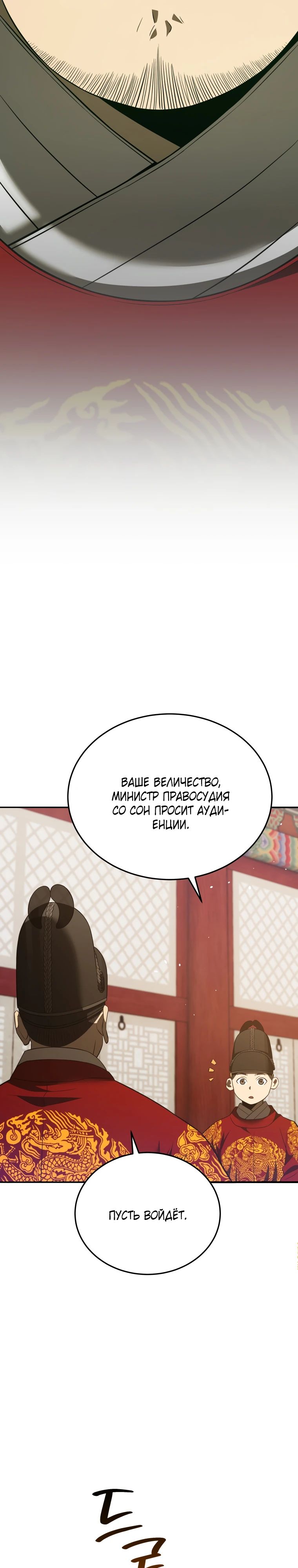 Манга Судостроение в Блэк Энтерпрайз - Глава 113 Страница 31