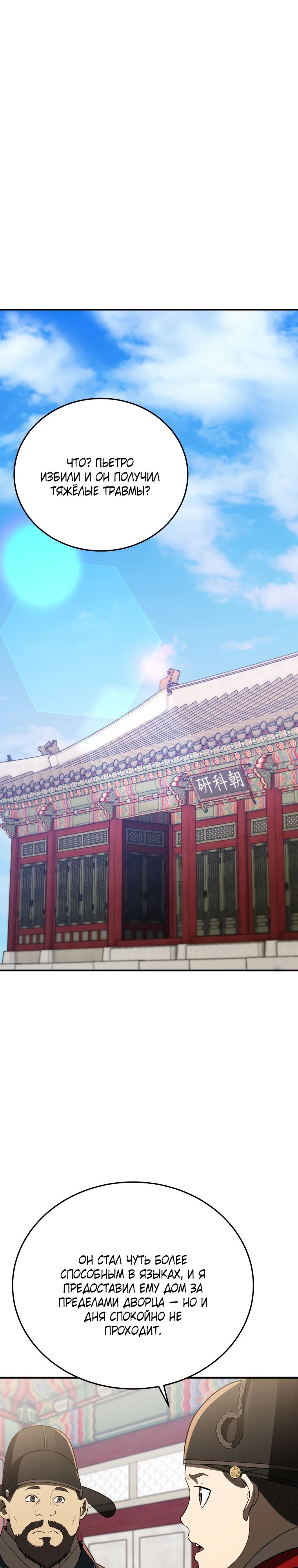 Манга Судостроение в Блэк Энтерпрайз - Глава 113 Страница 1