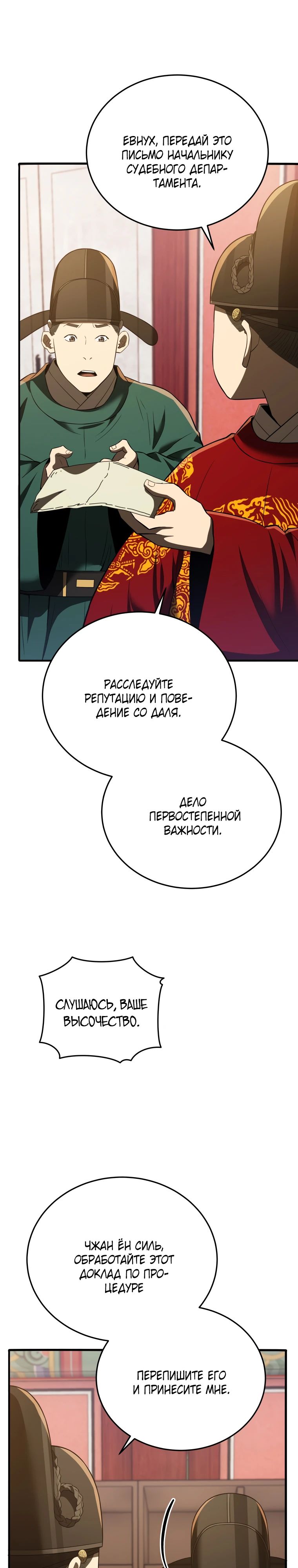 Манга Судостроение в Блэк Энтерпрайз - Глава 113 Страница 24