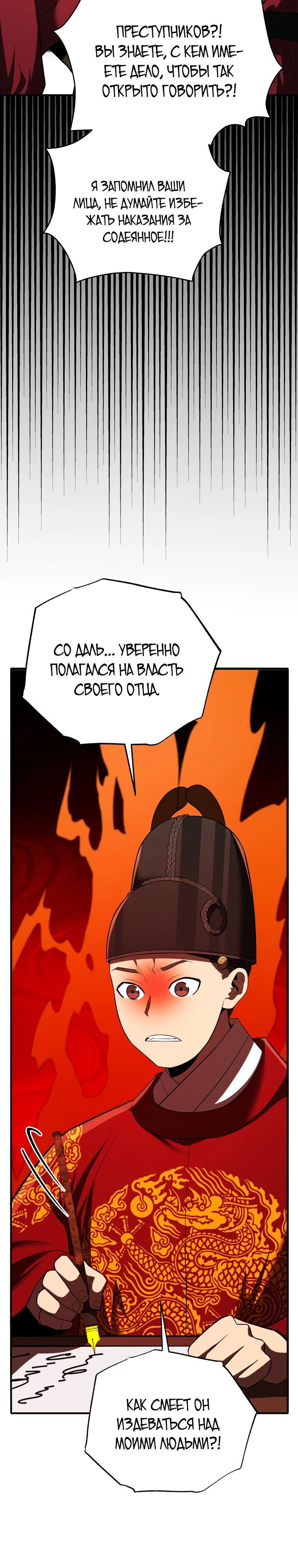 Манга Судостроение в Блэк Энтерпрайз - Глава 113 Страница 23