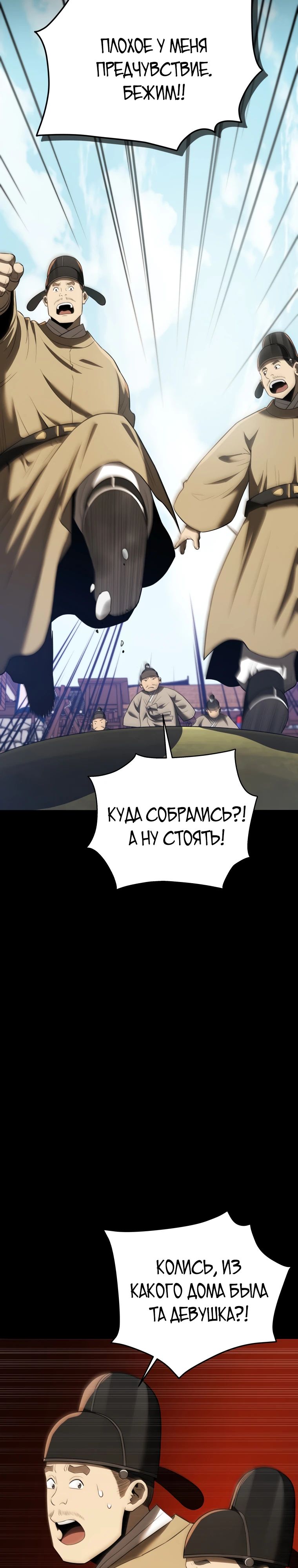 Манга Судостроение в Блэк Энтерпрайз - Глава 113 Страница 14