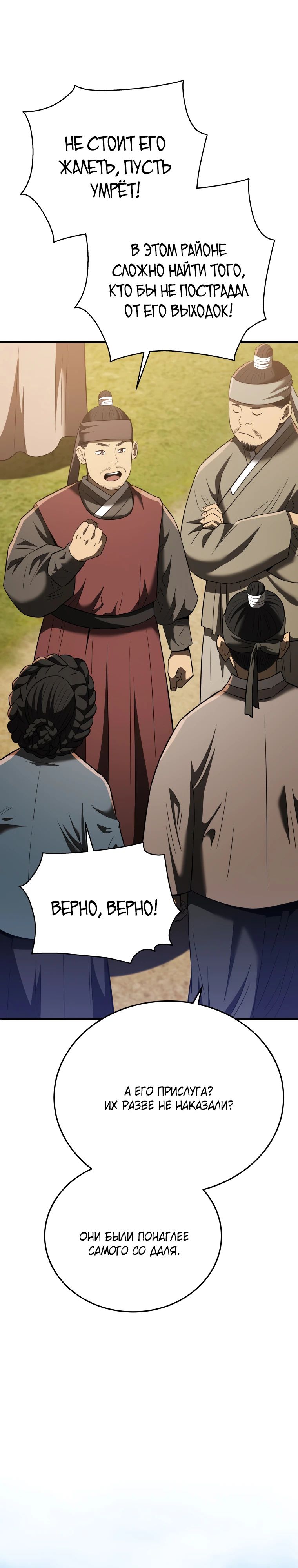 Манга Судостроение в Блэк Энтерпрайз - Глава 113 Страница 42