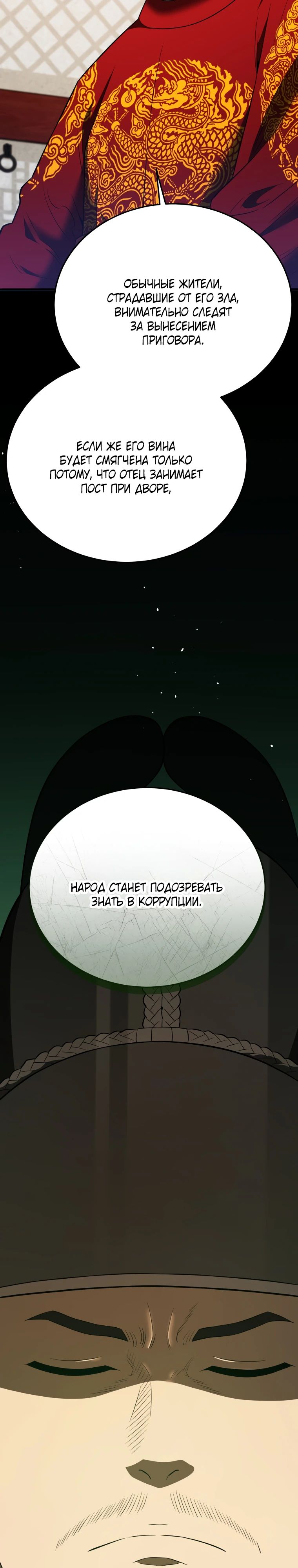 Манга Судостроение в Блэк Энтерпрайз - Глава 113 Страница 30