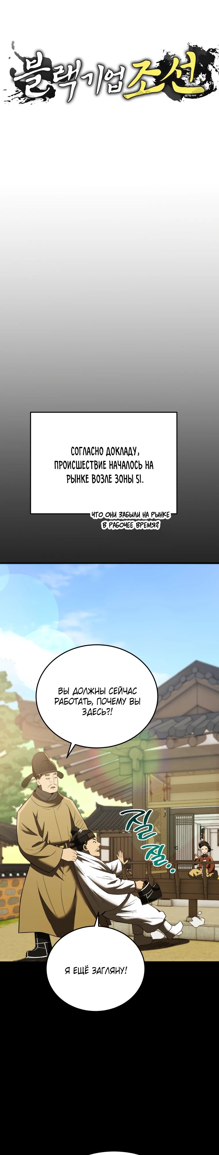 Манга Судостроение в Блэк Энтерпрайз - Глава 113 Страница 5