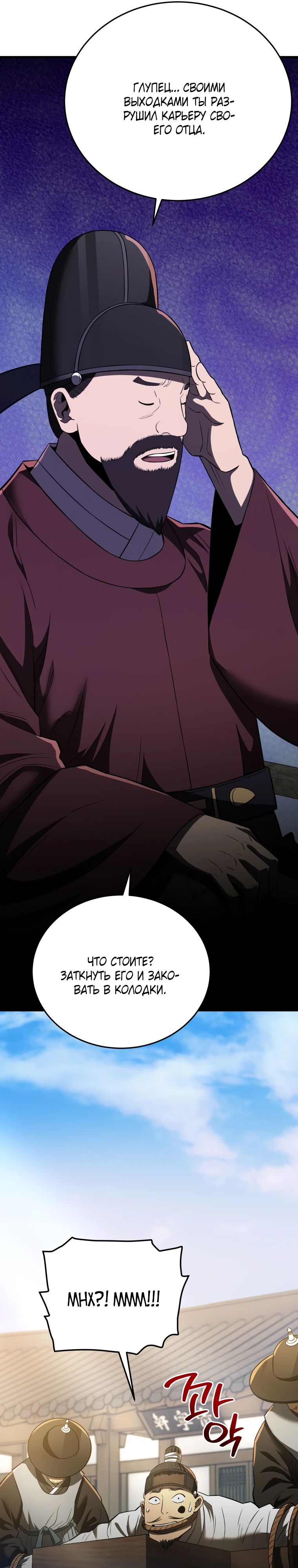 Манга Судостроение в Блэк Энтерпрайз - Глава 113 Страница 45
