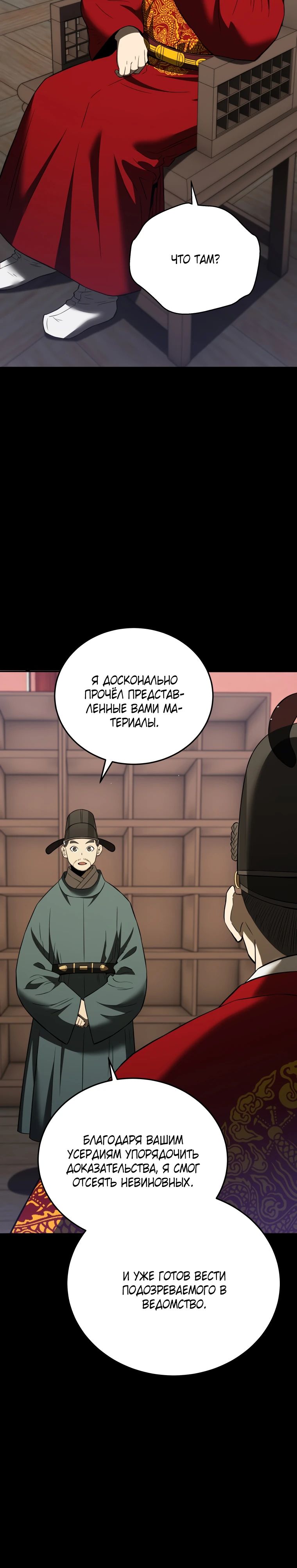 Манга Судостроение в Блэк Энтерпрайз - Глава 114 Страница 43