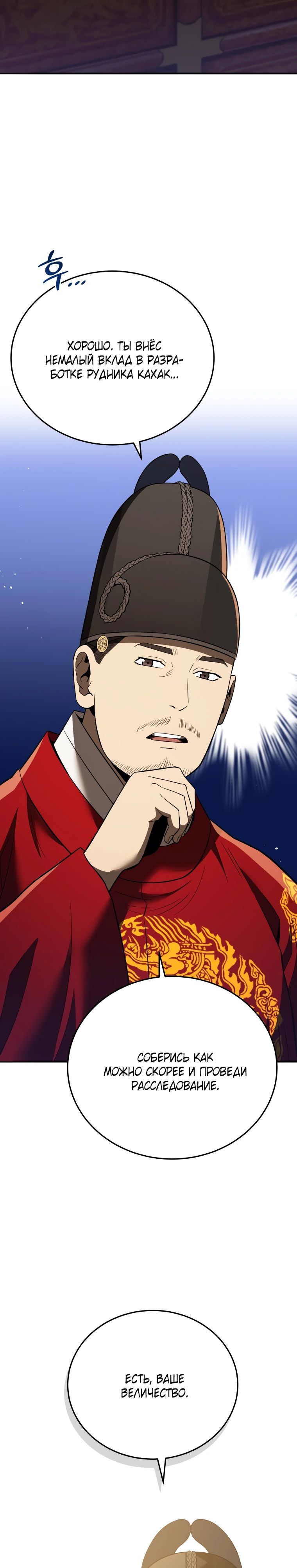 Манга Судостроение в Блэк Энтерпрайз - Глава 114 Страница 12