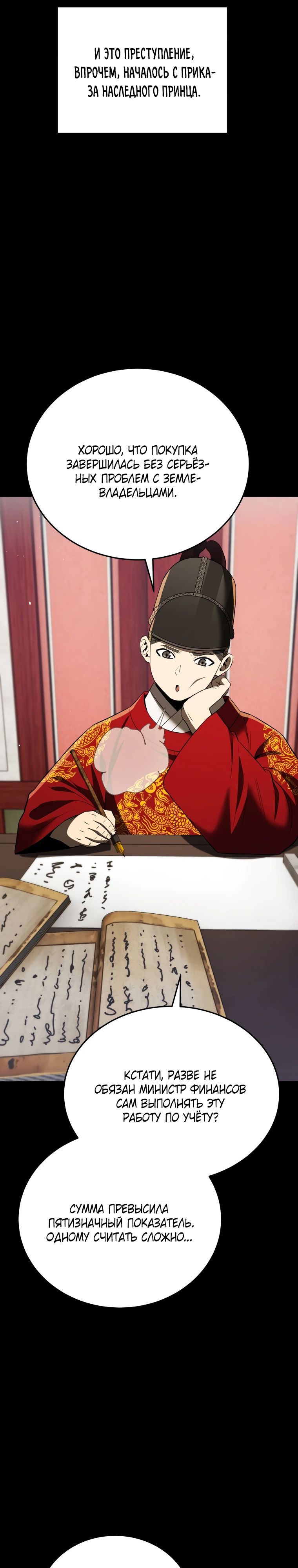 Манга Судостроение в Блэк Энтерпрайз - Глава 114 Страница 26