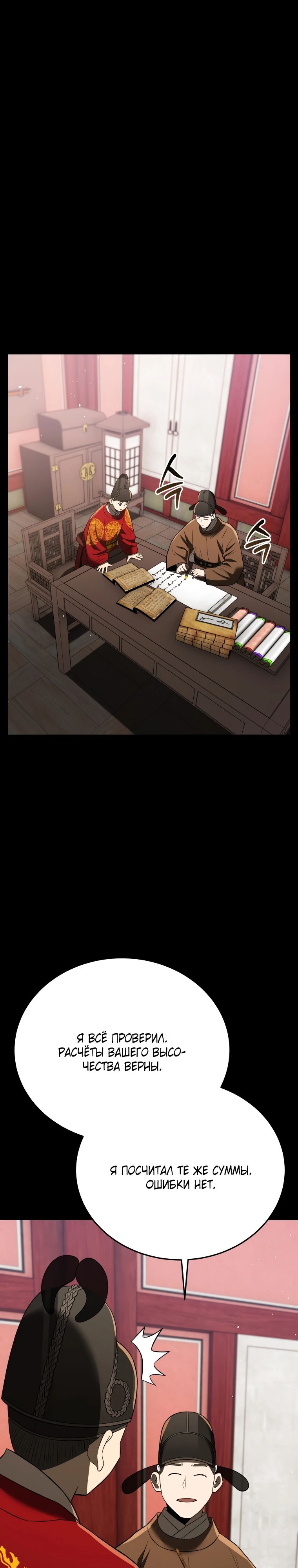 Манга Судостроение в Блэк Энтерпрайз - Глава 114 Страница 28