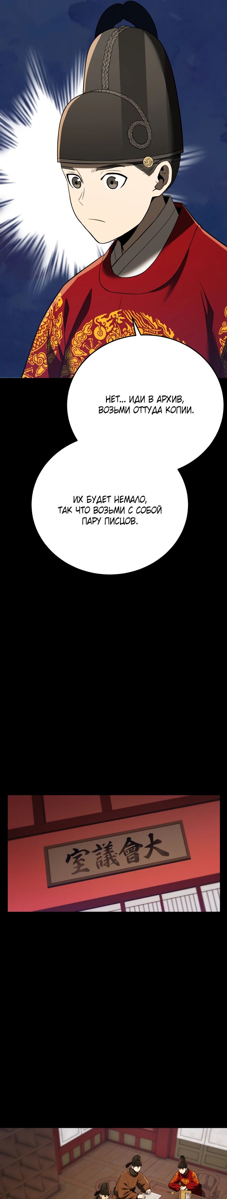 Манга Судостроение в Блэк Энтерпрайз - Глава 114 Страница 31