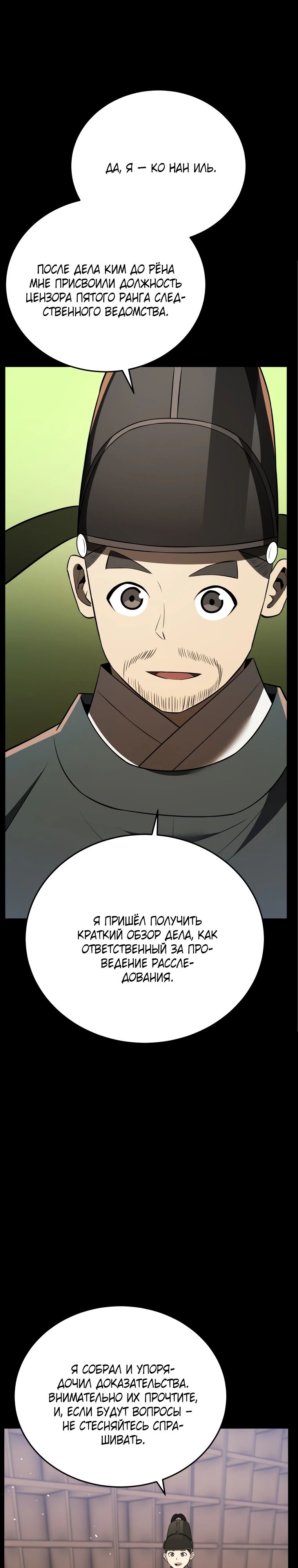 Манга Судостроение в Блэк Энтерпрайз - Глава 114 Страница 41