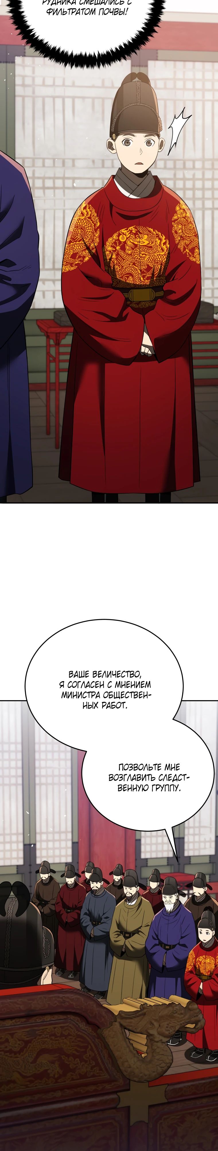 Манга Судостроение в Блэк Энтерпрайз - Глава 114 Страница 11