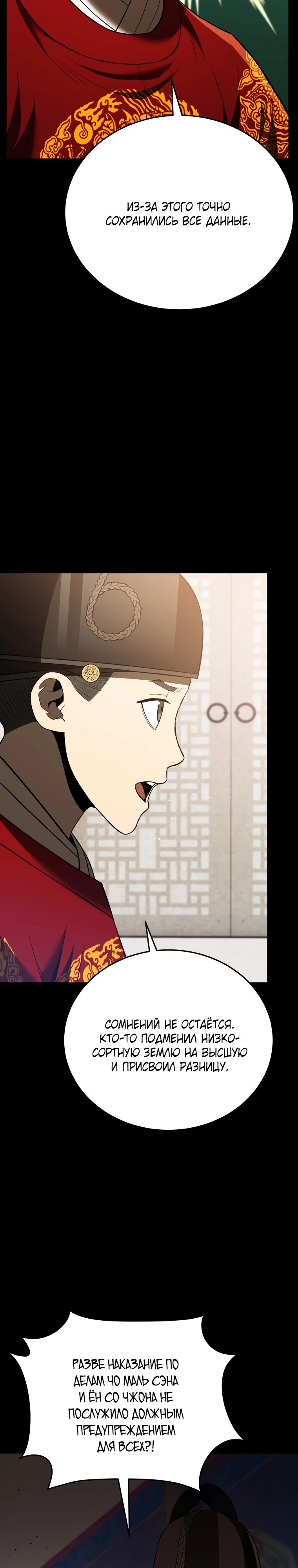 Манга Судостроение в Блэк Энтерпрайз - Глава 114 Страница 37