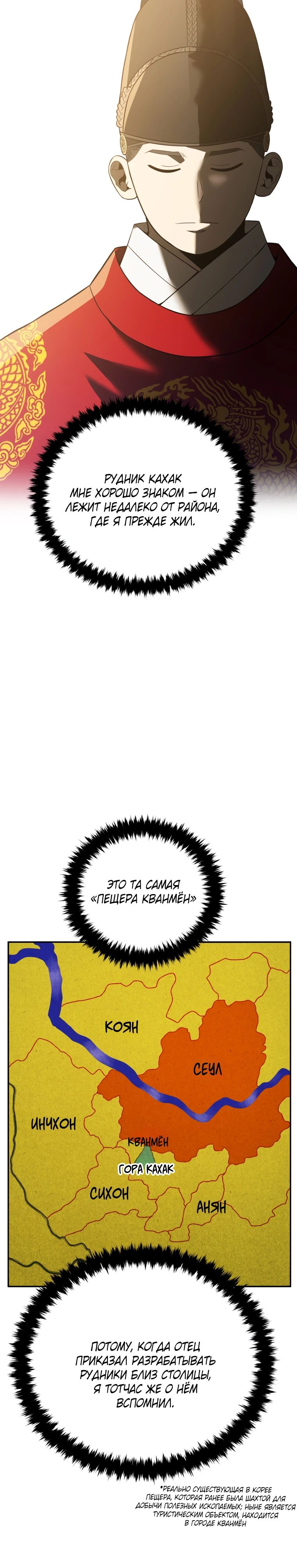 Манга Судостроение в Блэк Энтерпрайз - Глава 114 Страница 13