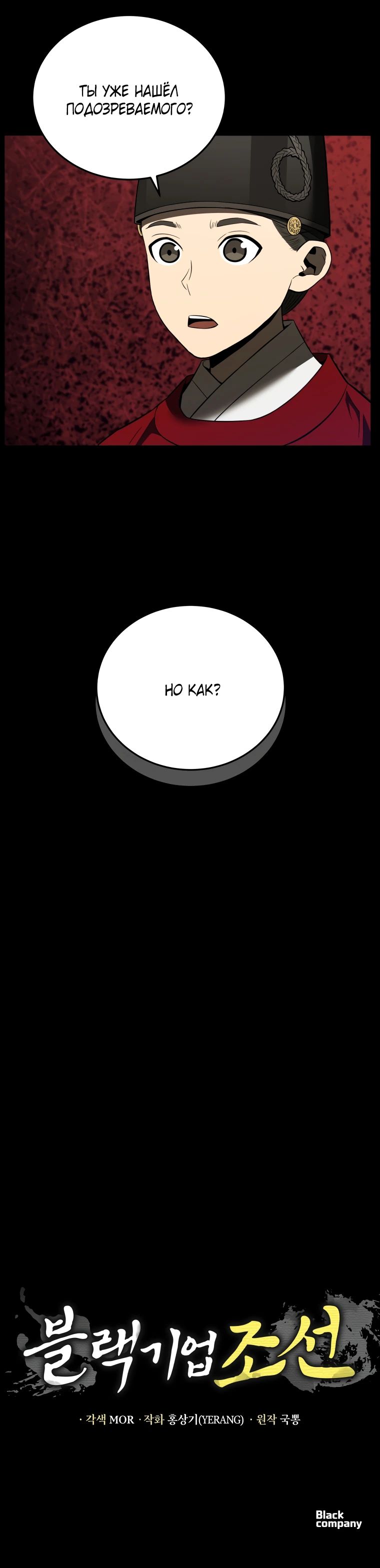 Манга Судостроение в Блэк Энтерпрайз - Глава 114 Страница 44