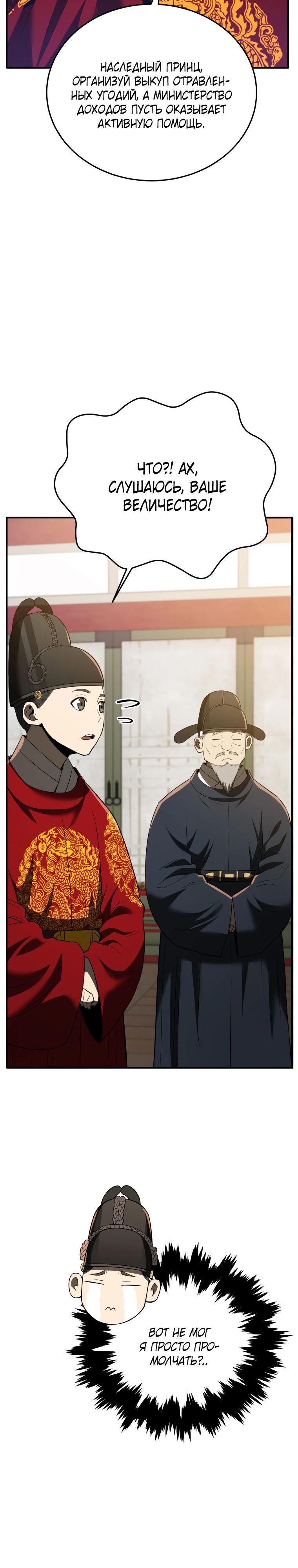 Манга Судостроение в Блэк Энтерпрайз - Глава 114 Страница 21