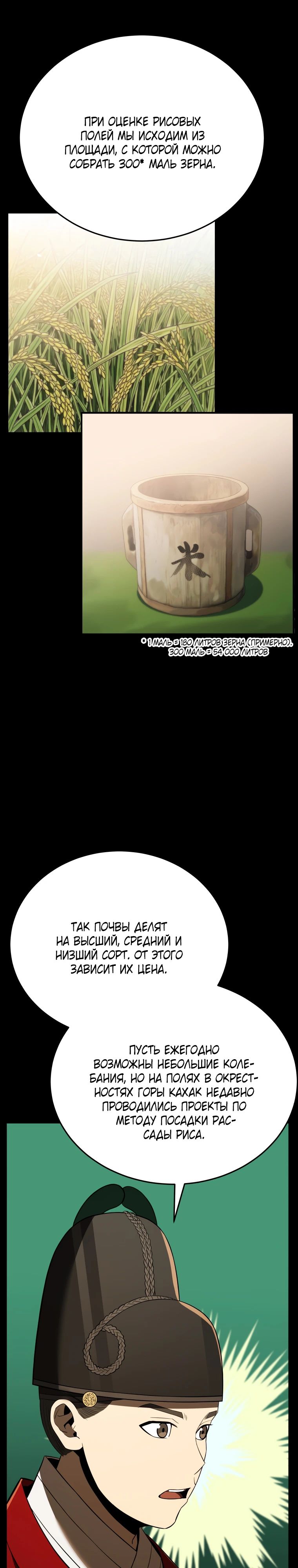 Манга Судостроение в Блэк Энтерпрайз - Глава 114 Страница 36