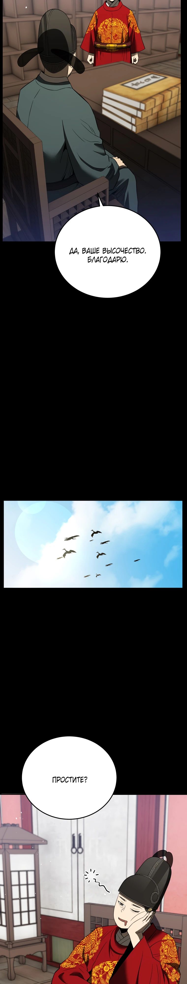 Манга Судостроение в Блэк Энтерпрайз - Глава 114 Страница 42