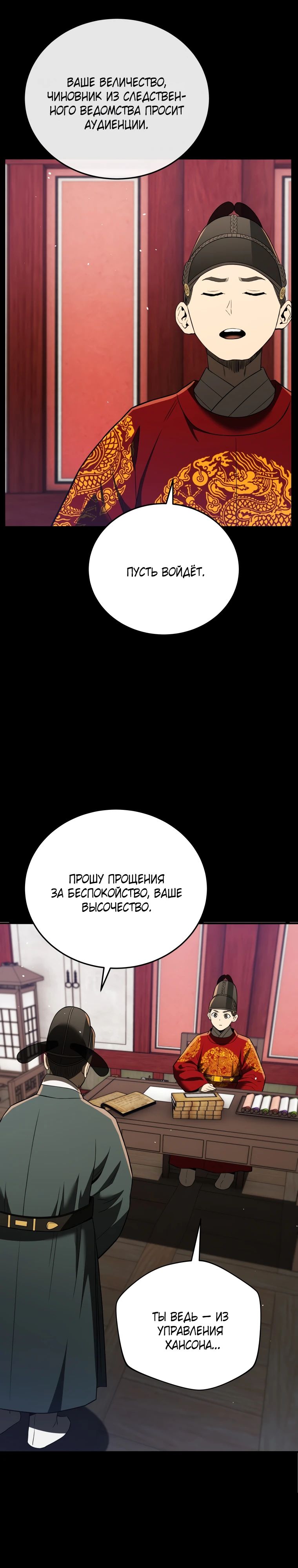 Манга Судостроение в Блэк Энтерпрайз - Глава 114 Страница 40