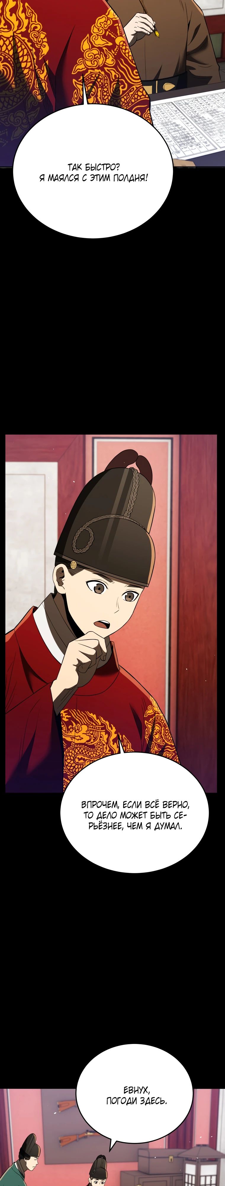 Манга Судостроение в Блэк Энтерпрайз - Глава 114 Страница 29