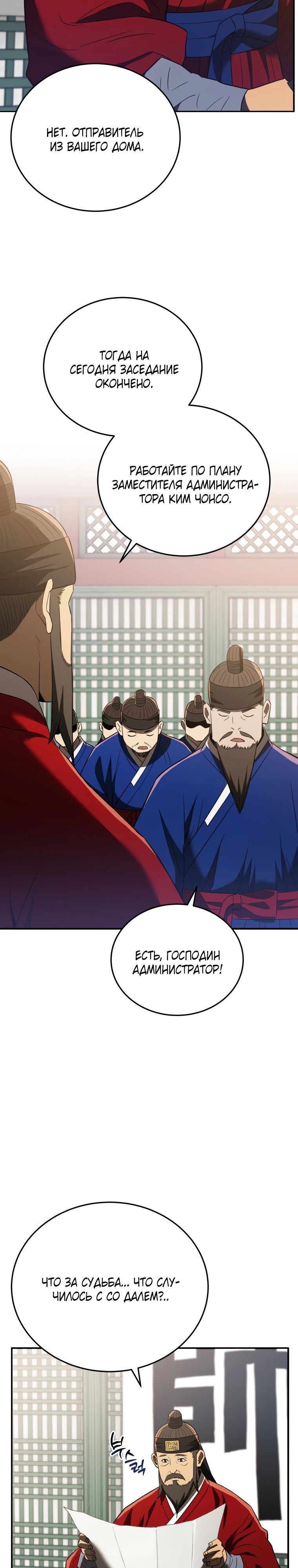 Манга Судостроение в Блэк Энтерпрайз - Глава 114 Страница 4