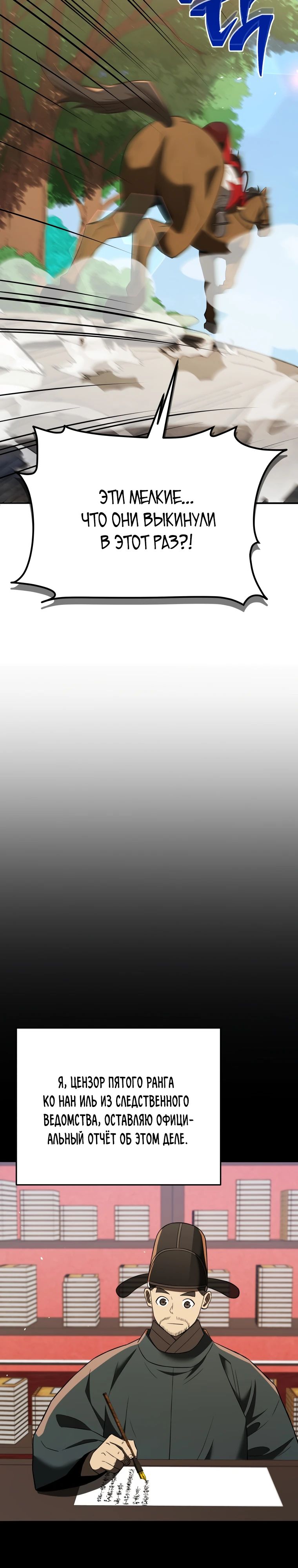 Манга Судостроение в Блэк Энтерпрайз - Глава 114 Страница 25