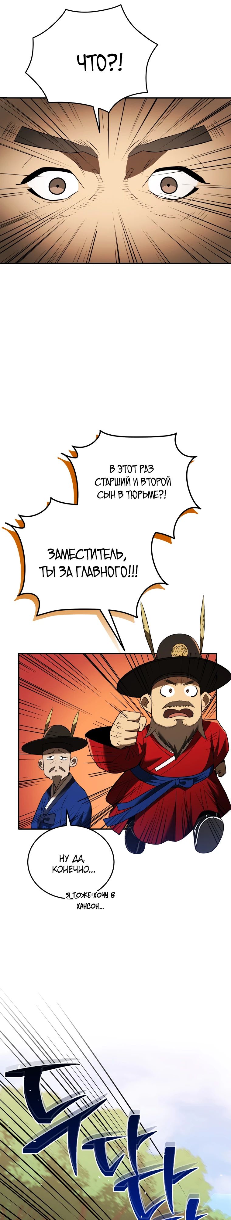 Манга Судостроение в Блэк Энтерпрайз - Глава 114 Страница 24